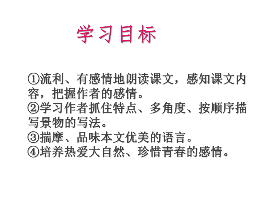 七年級(jí)語(yǔ)文上冊(cè) 第11課《》課件 新人教版_第1頁(yè)