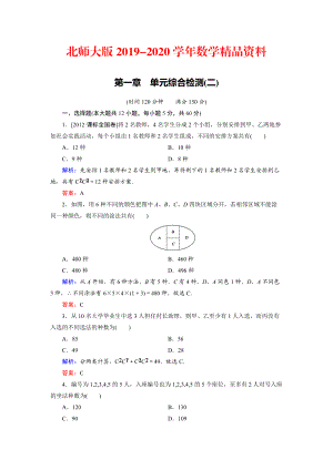 2020高中數(shù)學(xué)北師大版選修23第1章 單元綜合檢測(cè)2 Word版含解析