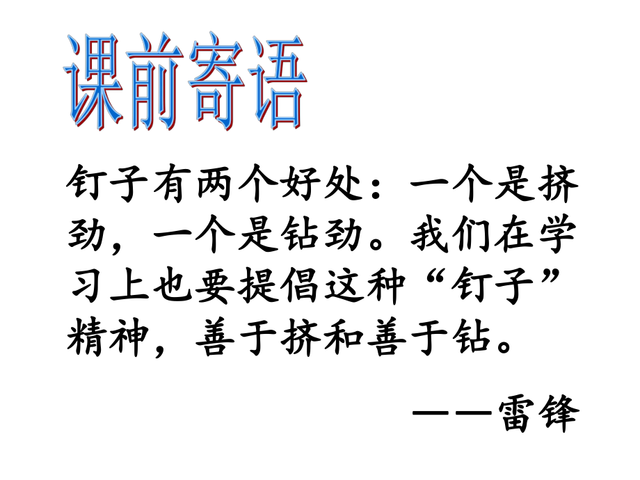 内蒙古鄂尔多斯康巴什新区第二中学七年级历史上册 第三单元 第11课 伐无道诛暴秦课件 新人教版_第1页