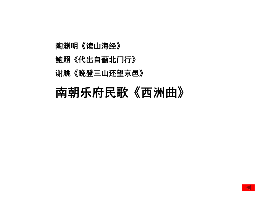 四川省宜賓市一中高中語文 東門行課件_第1頁