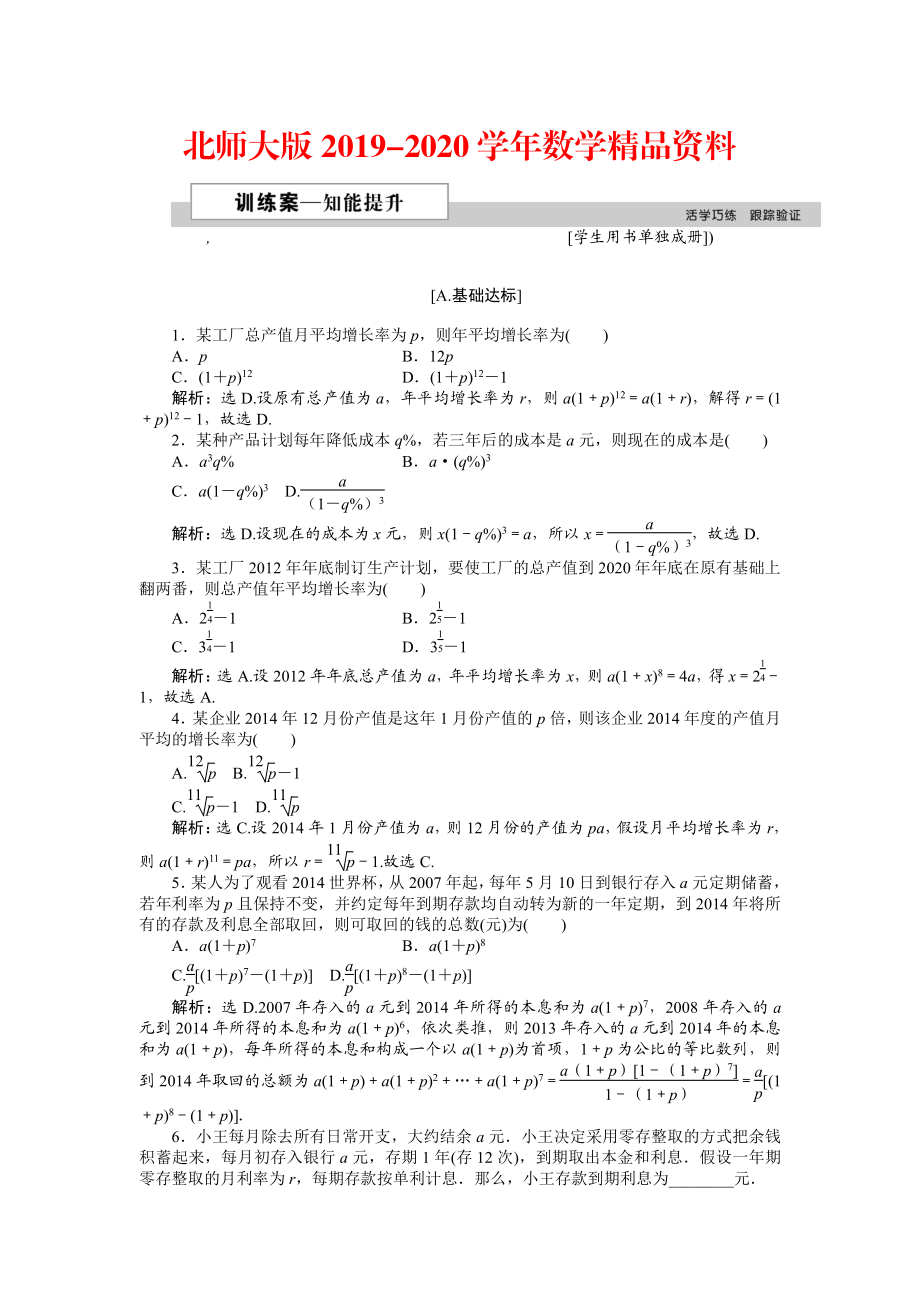 2020高中數(shù)學(xué)北師大版必修5 第一章4 數(shù)列在日常經(jīng)濟(jì)生活中的應(yīng)用 作業(yè)2 Word版含解析_第1頁