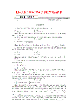 2020高中數(shù)學(xué)北師大版必修5 第一章4 數(shù)列在日常經(jīng)濟(jì)生活中的應(yīng)用 作業(yè)2 Word版含解析