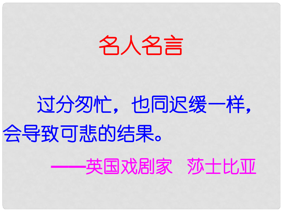 安徽省固鎮(zhèn)三中八年級(jí)語文上冊(cè) 10《晏子使楚》課件 （新版）蘇教版_第1頁