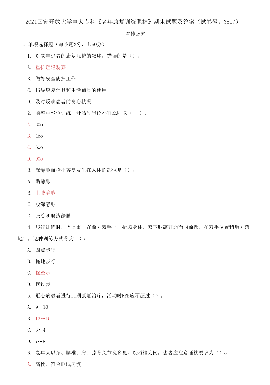 2021國(guó)家開放大學(xué)電大?？啤独夏昕祻?fù)訓(xùn)練照護(hù)》期末試題及答案_第1頁(yè)