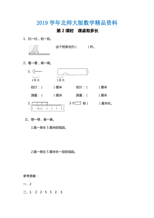 【北師大版】二年級(jí)上冊(cè)數(shù)學(xué)：第7單元第2課時(shí) 課桌有多長 課時(shí)作業(yè)