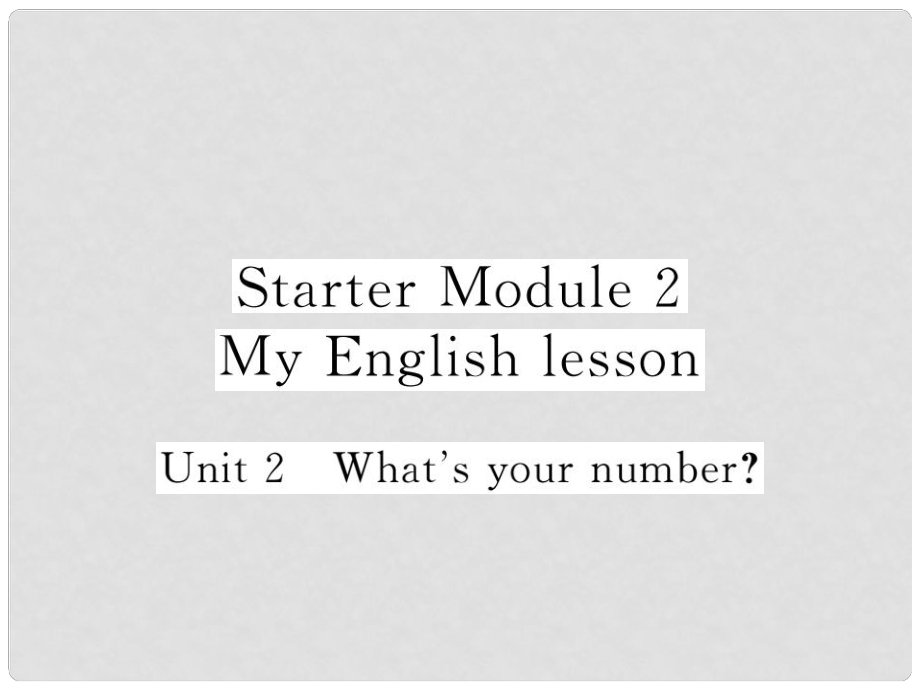 七年級英語上冊 Starter Module 2 My English lesson Unit 2 What's your number課件 （新版）外研版_第1頁