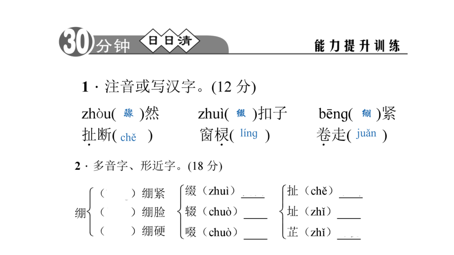 九年級(jí)語文下冊(cè) 第二單元 7《這是四點(diǎn)零八分的北京》習(xí)題課件 （新版）語文版_第1頁