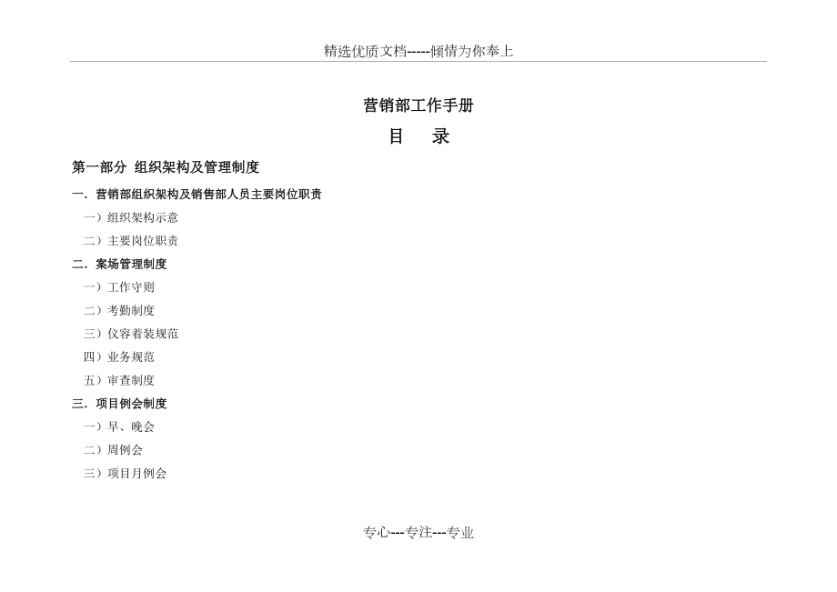 房地产公司营销制度(共44页)_第1页