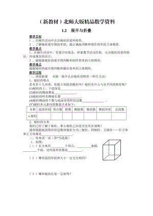 新教材【北師大版】七年級(jí)上冊(cè)數(shù)學(xué)：第1章2 展開與折疊2