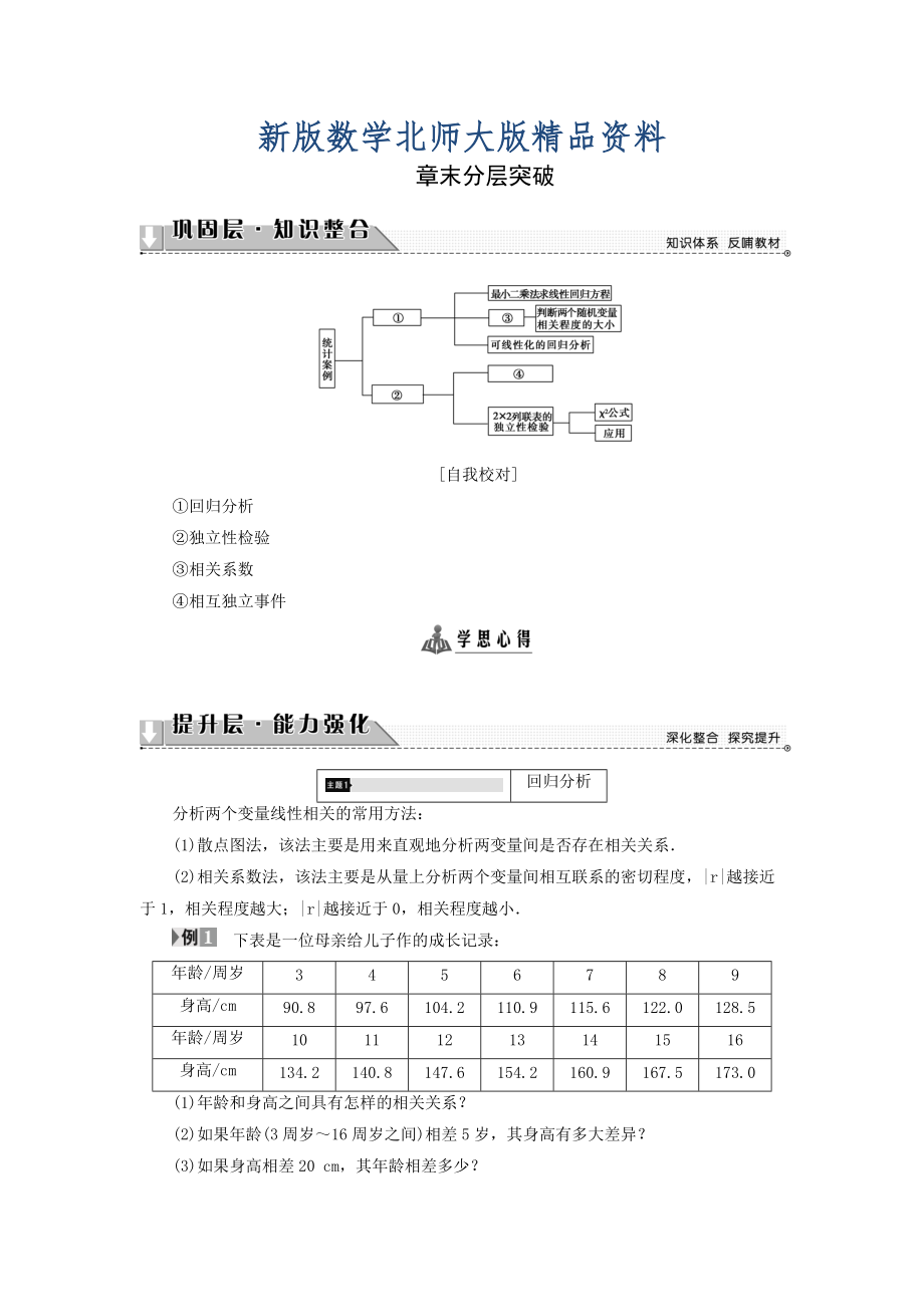 新版高中數(shù)學北師大版選修2－3同步導學案：第3章 章末分層突破_第1頁