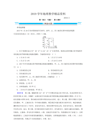 高三地理二輪復習課時練：專題2 大氣的運動規(guī)律 第2課時 Word版含答案