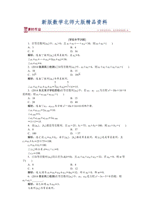 新版高中數(shù)學北師大版必修5 第一章2.1第二課時 等差數(shù)列的性質 作業(yè) Word版含解析