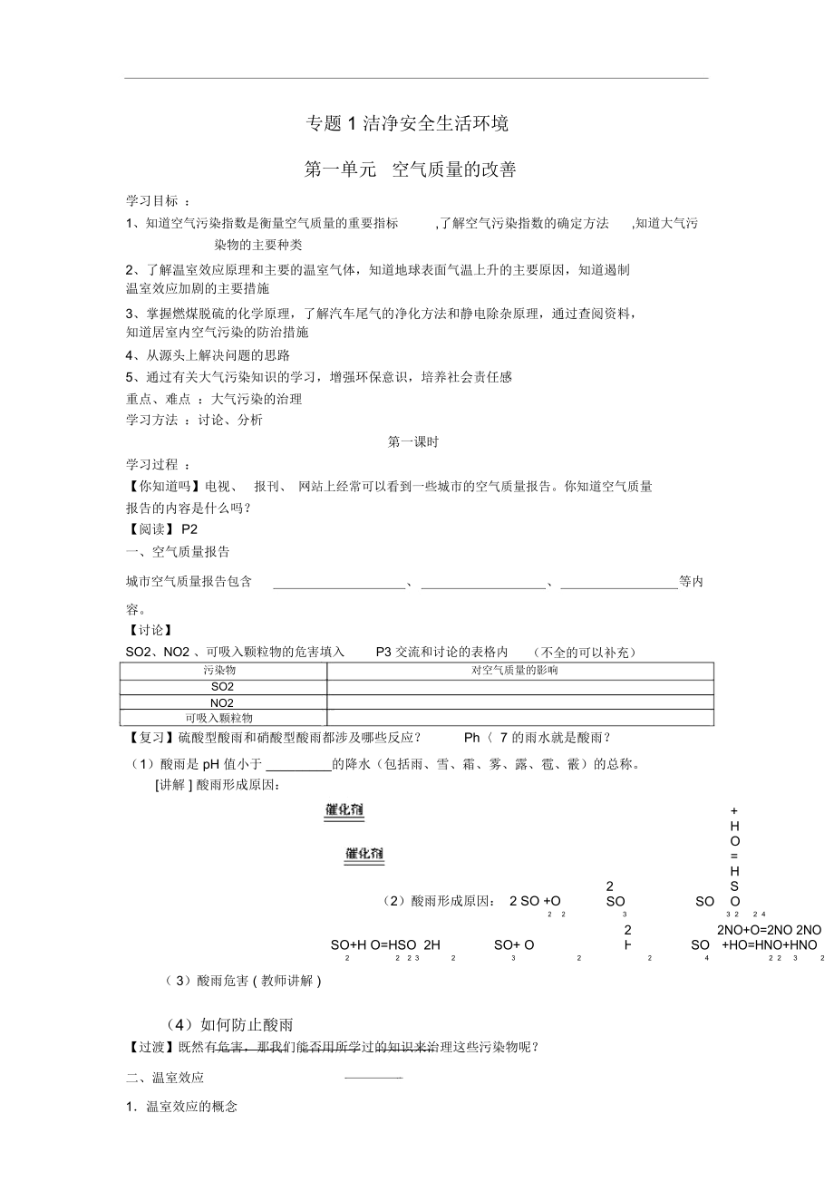 高中化學(xué)《空氣質(zhì)量的改善》學(xué)案4蘇教版選修1_第1頁(yè)