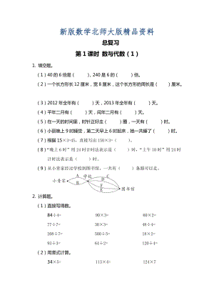 新版【北師大版】三年級(jí)上冊(cè)數(shù)學(xué)第1課時(shí) 數(shù)與代數(shù)1 課時(shí)作業(yè)