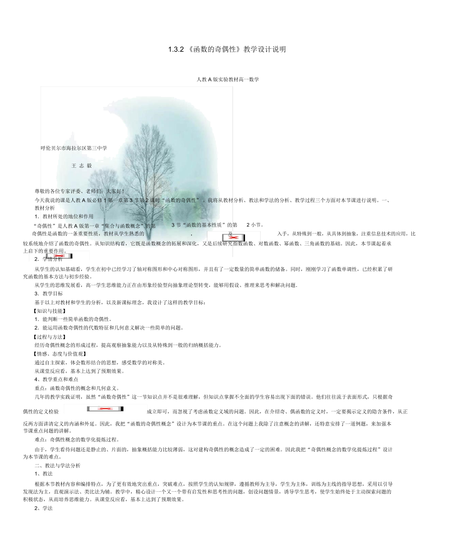 第五届全国高中数学青年教师观摩与评比活动-《函数奇偶性》说课稿_第1页