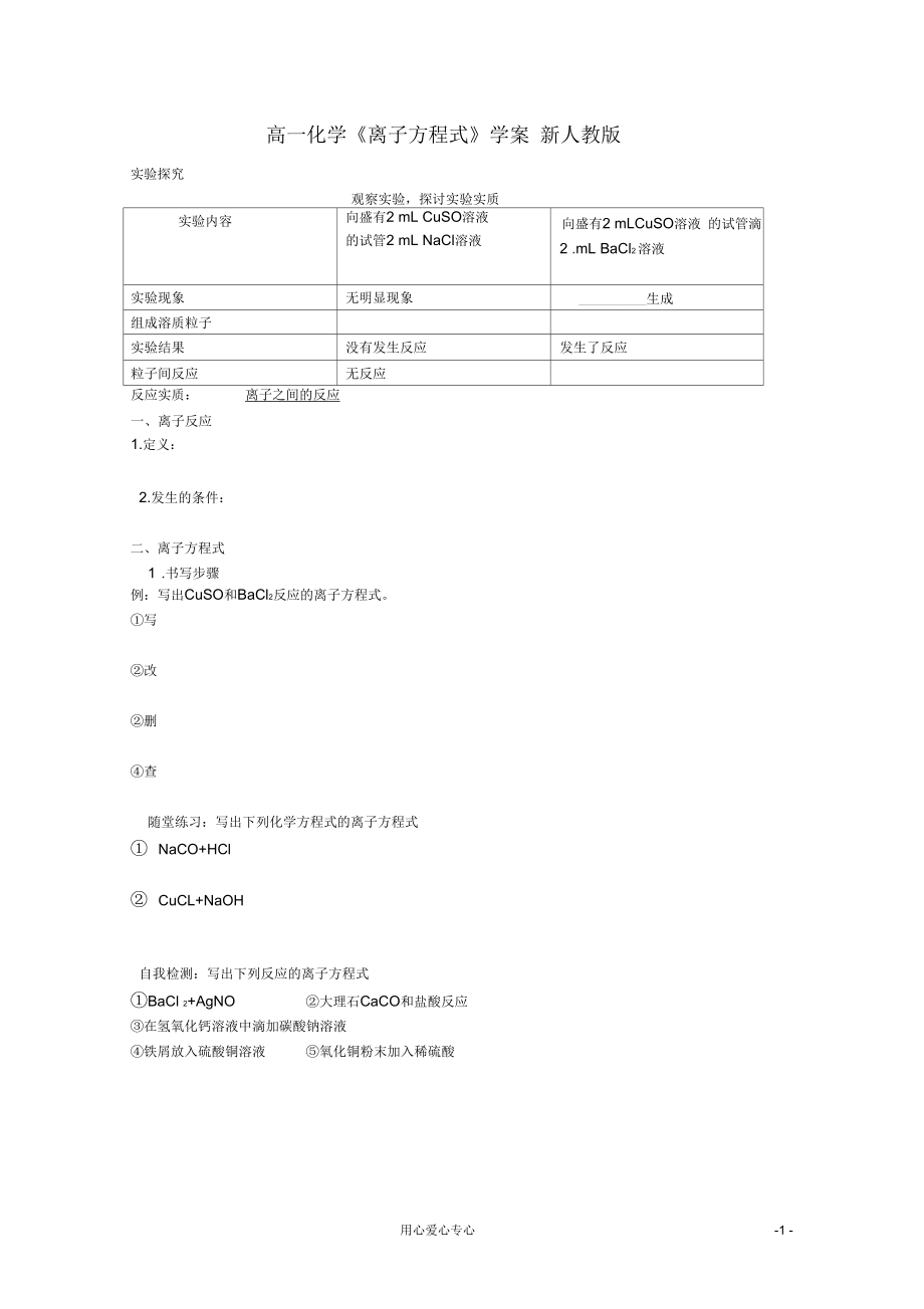 河南省安陽縣高一化學(xué)《離子方程式》學(xué)案新人教版_第1頁