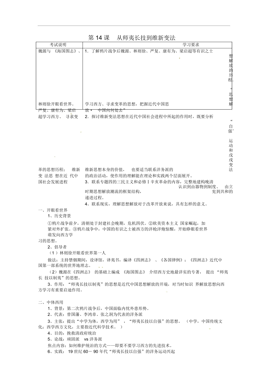 高中歷史第14課《從師夷長技到維新變法》教案新人教版必修3_第1頁