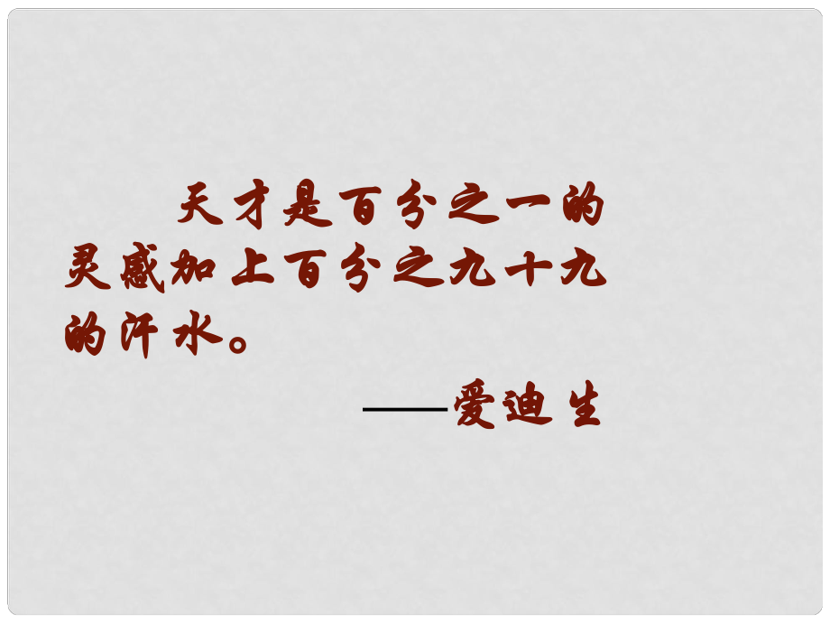 七年級(jí)語文下冊(cè) 第一單元 5《傷仲永》課件 （新版）新人教版_第1頁