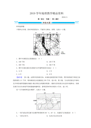 高三地理二輪復(fù)習(xí)課時練：專題1 地圖與地球運動規(guī)律 第1課時 Word版含答案