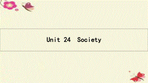 高考英語(yǔ)一輪總復(fù)習(xí) 第一部分 教材知識(shí)梳理 Unit 24 Society課件 北師大版選修8