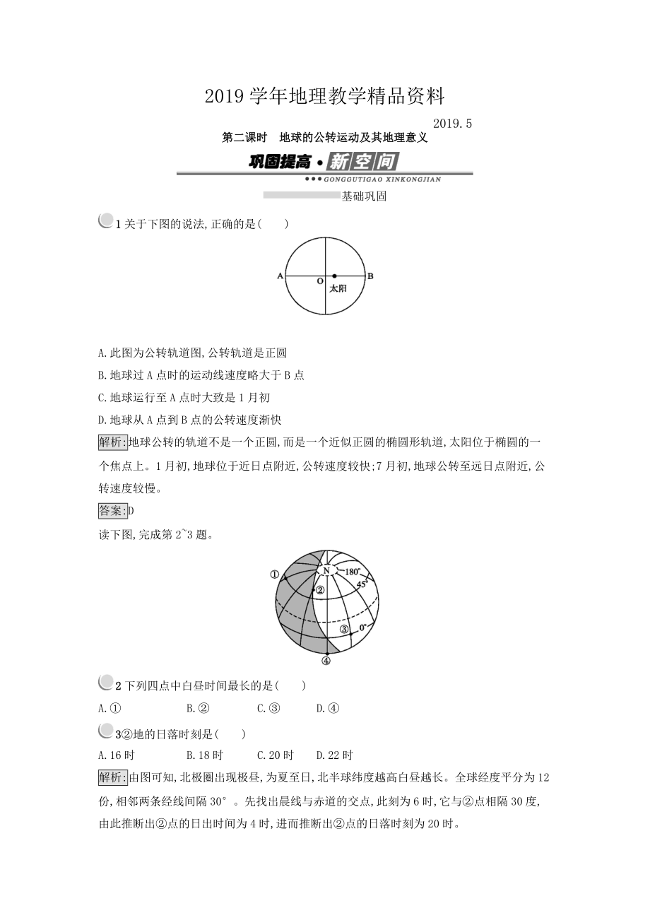 高中地理必修一人教版 练习：1.3地球的运动 第二课时.2 Word版含答案_第1页