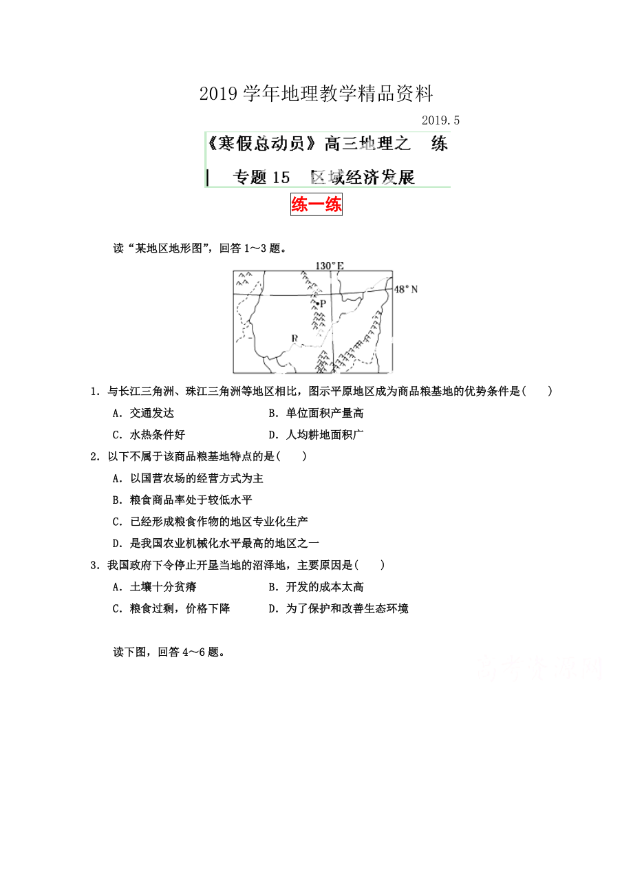 高三地理寒假作業(yè)背學(xué)練測【15】區(qū)域經(jīng)濟發(fā)展練原卷板_第1頁