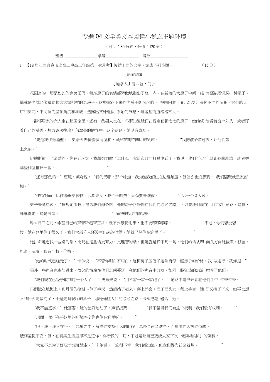 2018年高考语文二轮复习专题04文学类文本阅读小说之主题环境(测)(含解析)_第1页