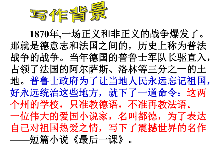 七年級(jí)語(yǔ)文下冊(cè) 第二單元 7《最后一課》課件 新人教版_第1頁(yè)