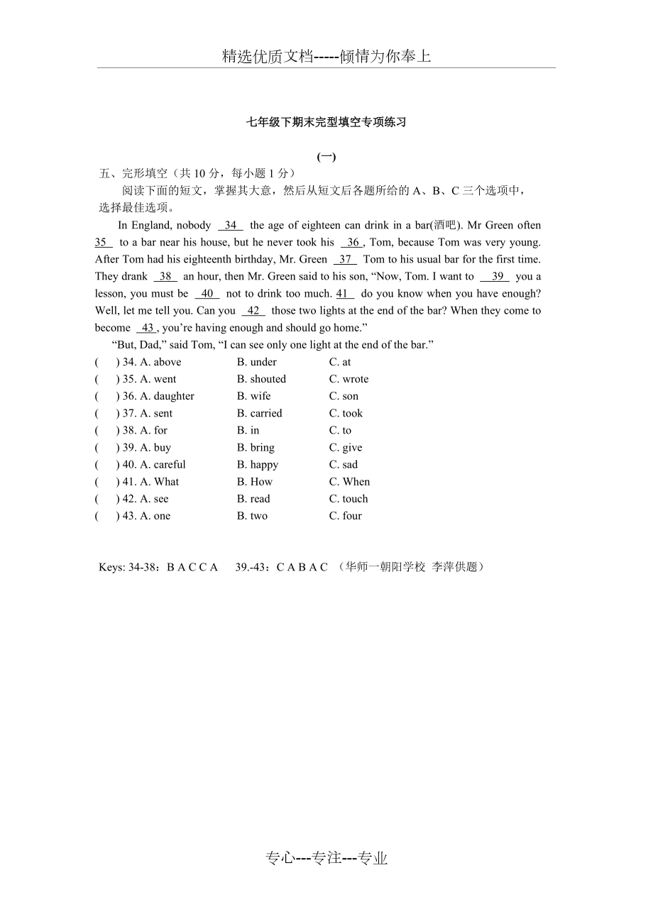 外研社版七下-完形填空專項(xiàng)練習(xí)(共6頁)_第1頁