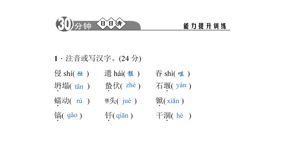 九年級語文下冊 第五單元 19《善待家園》習題課件 （新版）語文版_第1頁