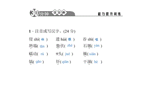 九年級(jí)語(yǔ)文下冊(cè) 第五單元 19《善待家園》習(xí)題課件 （新版）語(yǔ)文版