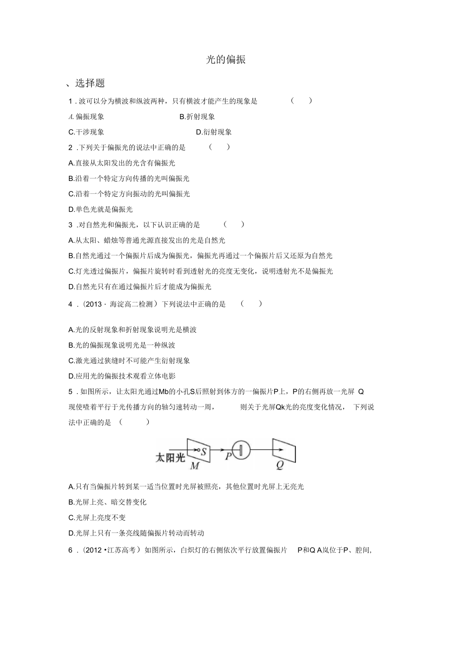 《光的偏振》同步練習(xí)2_第1頁(yè)