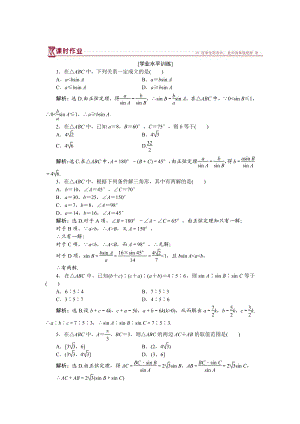 高中數(shù)學北師大版必修5 第二章1.1 正弦定理 作業(yè) Word版含解析