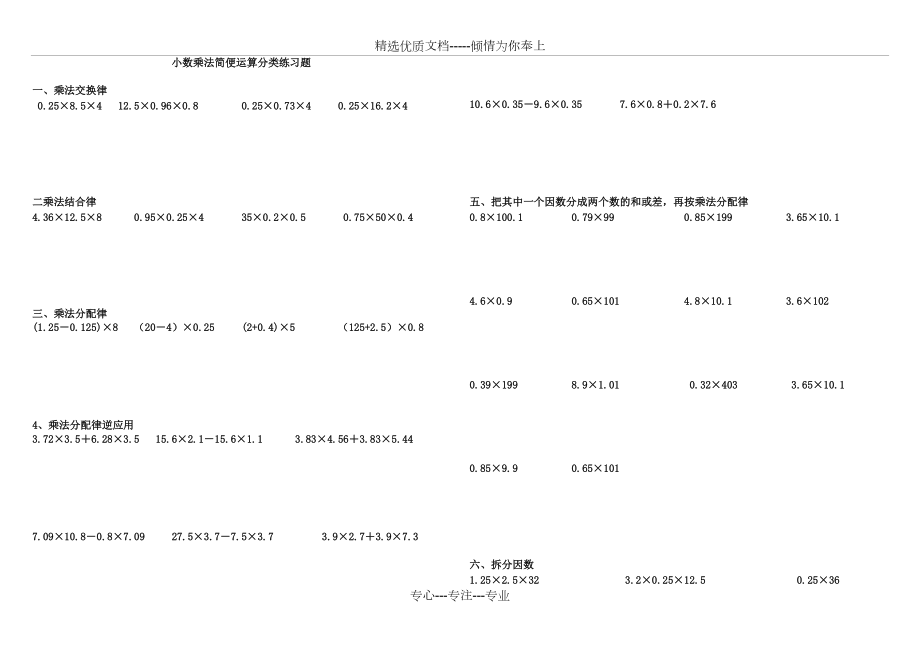 小数乘除法简便运算分类练习(共3页)_第1页