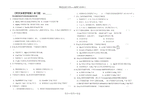 化學：《阿伏伽德羅常數(shù)》練習題(共2頁)