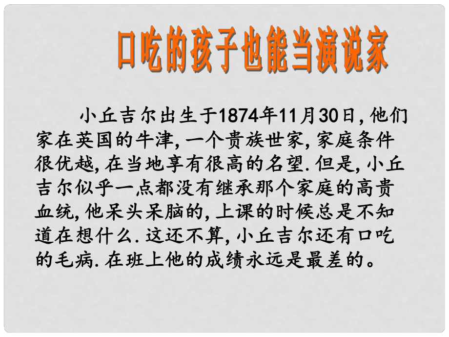 江蘇省南京市長城中學七年級語文上冊 8《我的早年生活》課件 （新版）新人教版_第1頁