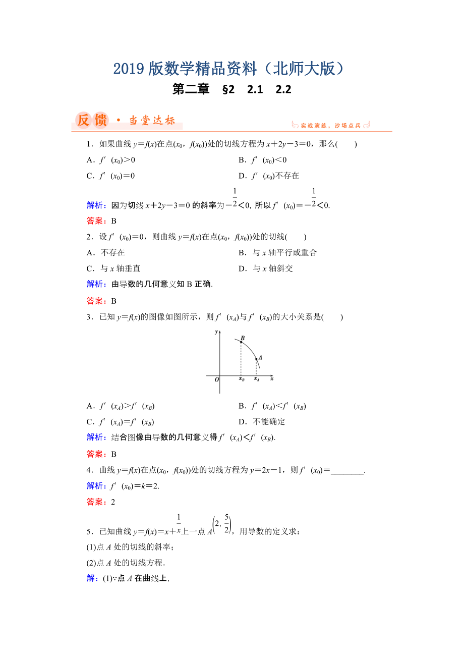 數(shù)學(xué)同步優(yōu)化指導(dǎo)北師大版選修22練習(xí)：第2章 2.1、2.2 導(dǎo)數(shù)的概念及其幾何意義 Word版含解析_第1頁(yè)