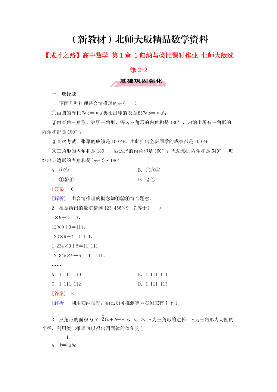 新教材高中數(shù)學(xué) 第1章 1歸納與類(lèi)比課時(shí)作業(yè) 北師大版選修22_第1頁(yè)