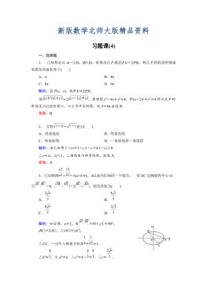 新版高中數(shù)學北師大版選修21課時作業(yè)：第3章 習題課4 Word版含解析