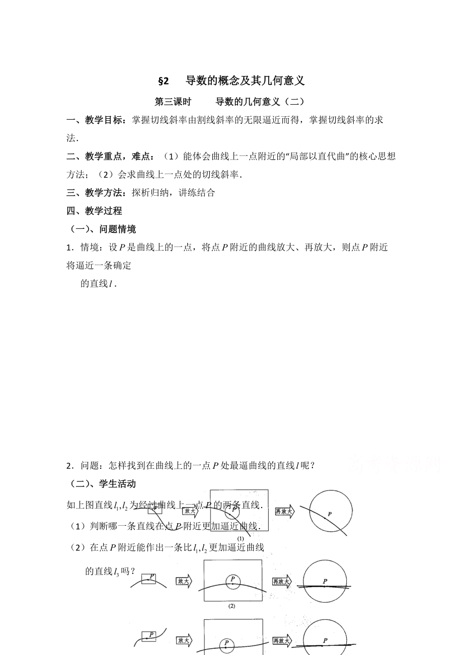 高中数学北师大版选修22教案：第2章 导数的概念及其几何意义 第三课时参考教案_第1页