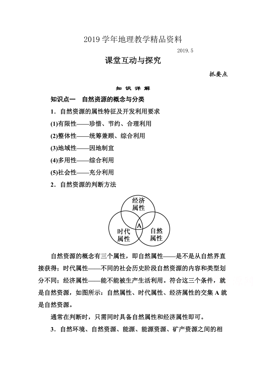 湘教版高中地理必修一学案：43含答案解析_第1页