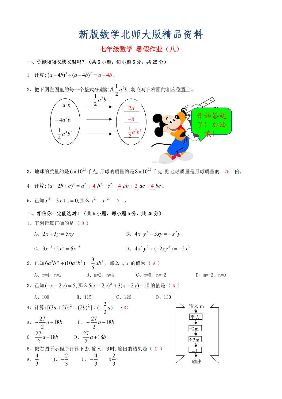 新版北师大版七年级数学暑假作业8【含答案】_第1页