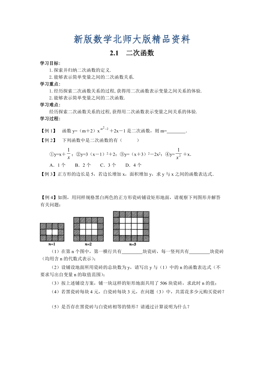 新版【北师大版】九年级数学下册2.1 二次函数_第1页