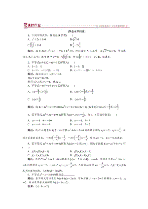 高中數(shù)學(xué)北師大版必修5 第三章2.1 一元二次不等式的解法 作業(yè) Word版含解析