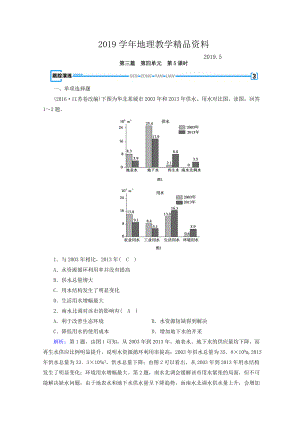 高中地理區(qū)域地理習題：第4單元 中國地理概況 第5課時 演練 Word版含答案