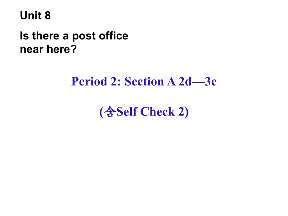 七年級英語下冊 Unit 8 Is there a post office near here Section A（2d3c）課件 （新版）人教新目標(biāo)版_第1頁