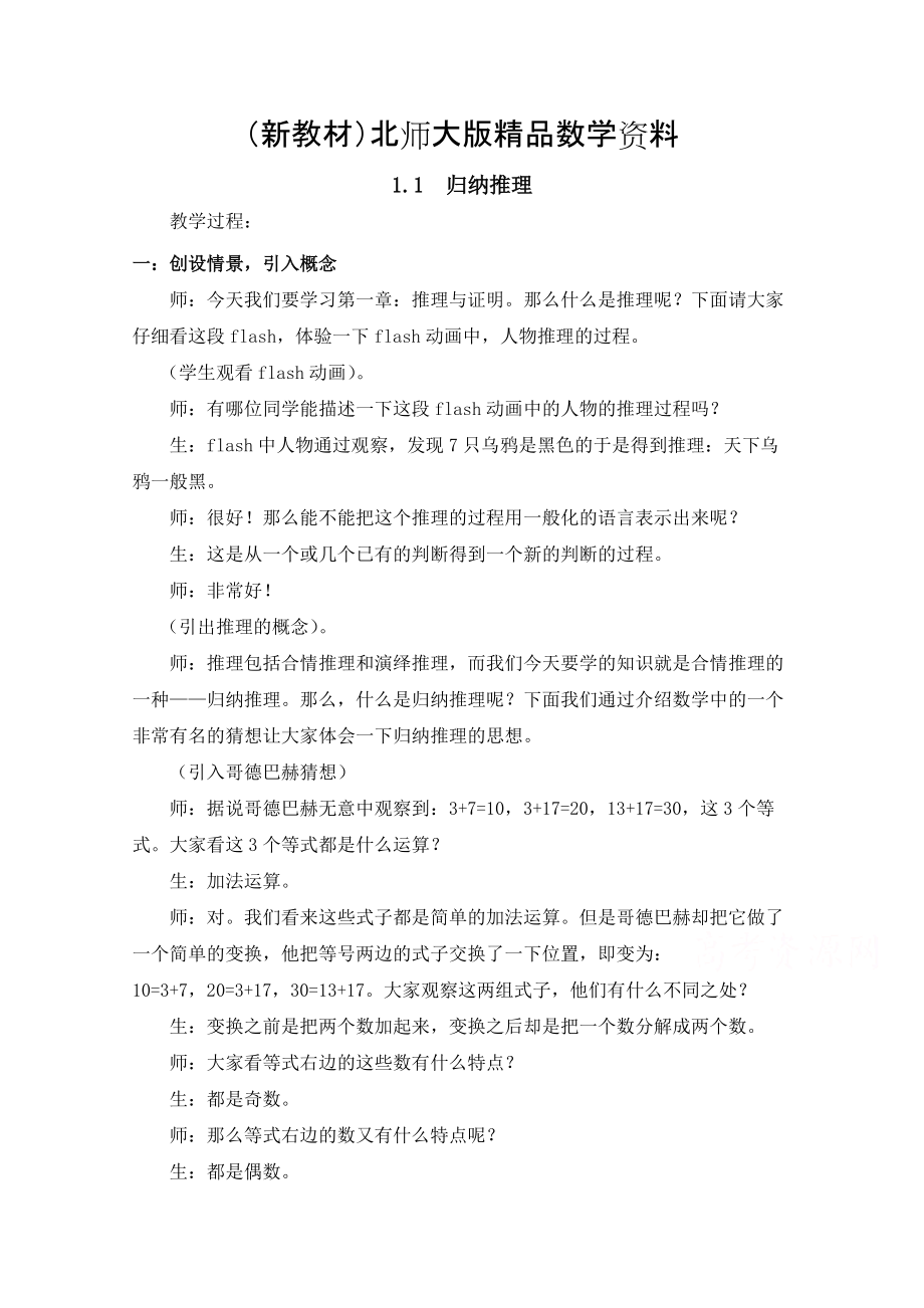 新教材高中数学北师大版选修22教案：第1章 归纳推理 参考教案3_第1页