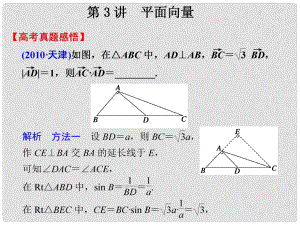 高考數(shù)學(xué)第二輪復(fù)習(xí) 專題二第3講平面向量課件