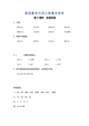 新版【北師大版】三年級(jí)上冊(cè)數(shù)學(xué)：第6單元第2課時(shí) 去游樂(lè)園 課時(shí)作業(yè)