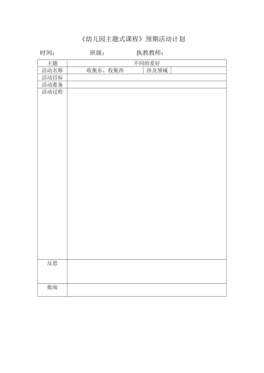 收集東收集西_第1頁(yè)